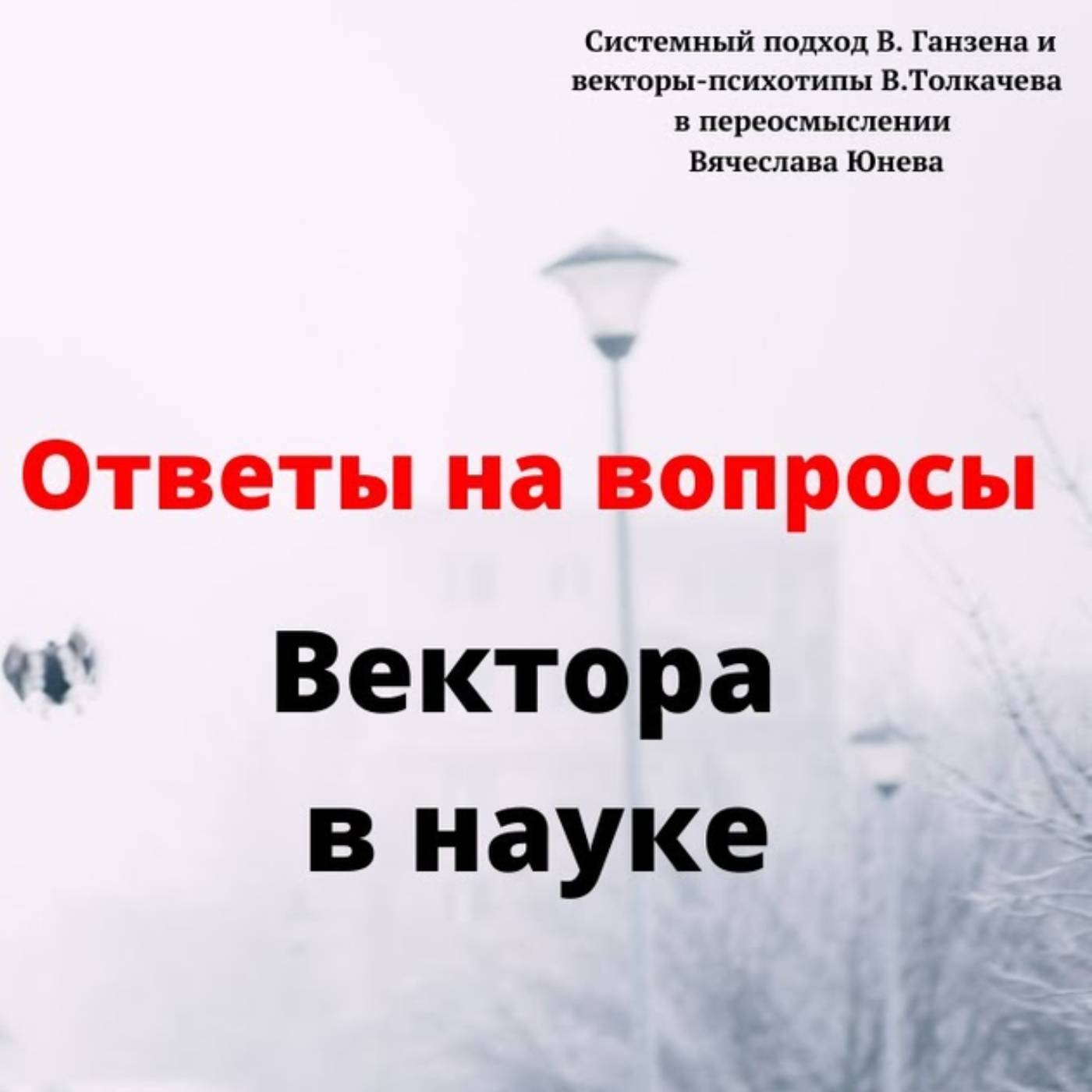Вектора в науке episode artwork