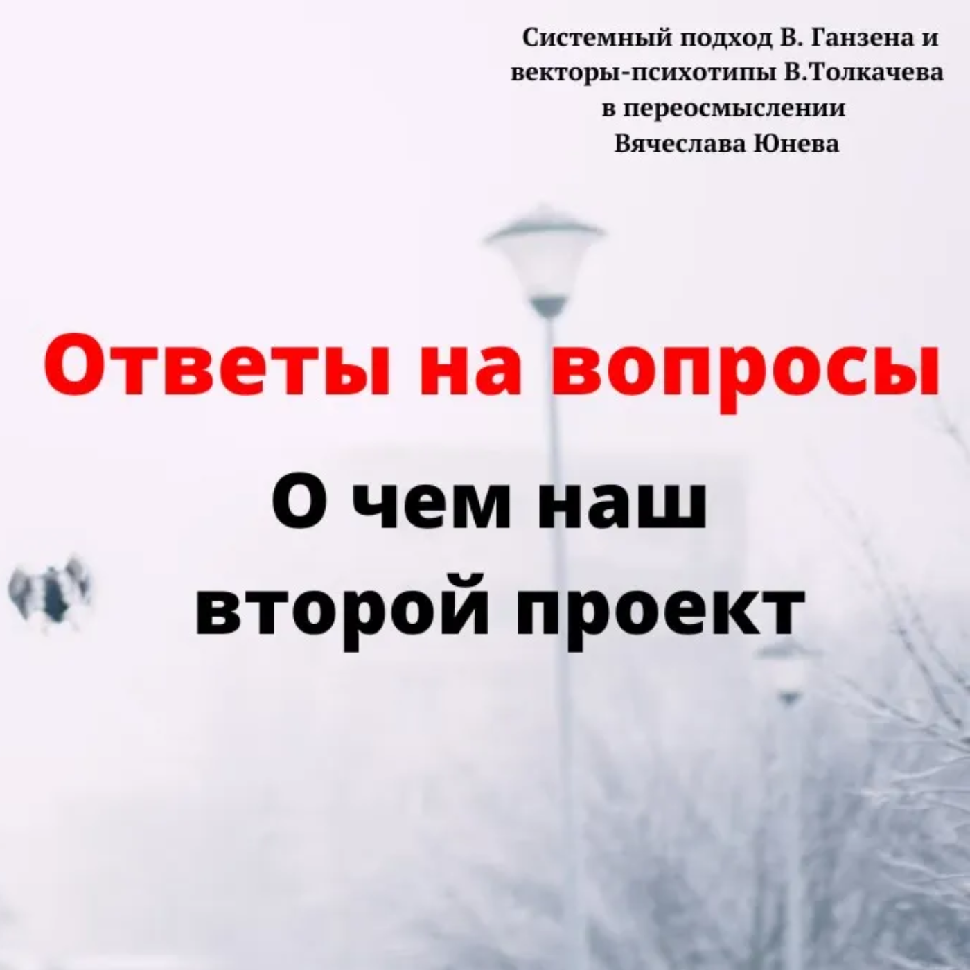 О чем наш второй проект episode artwork
