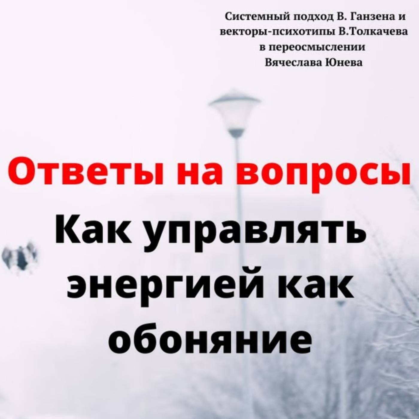 Как управлять энергией как обоняние episode artwork