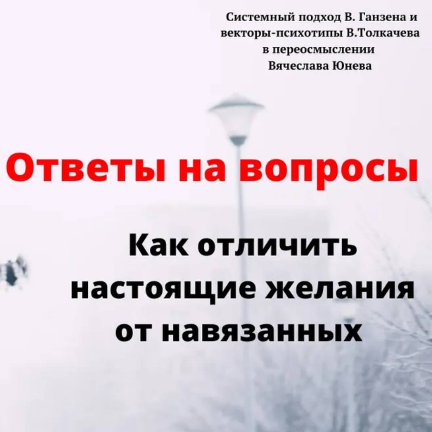 Как отличить настоящие желания от навязанных episode artwork