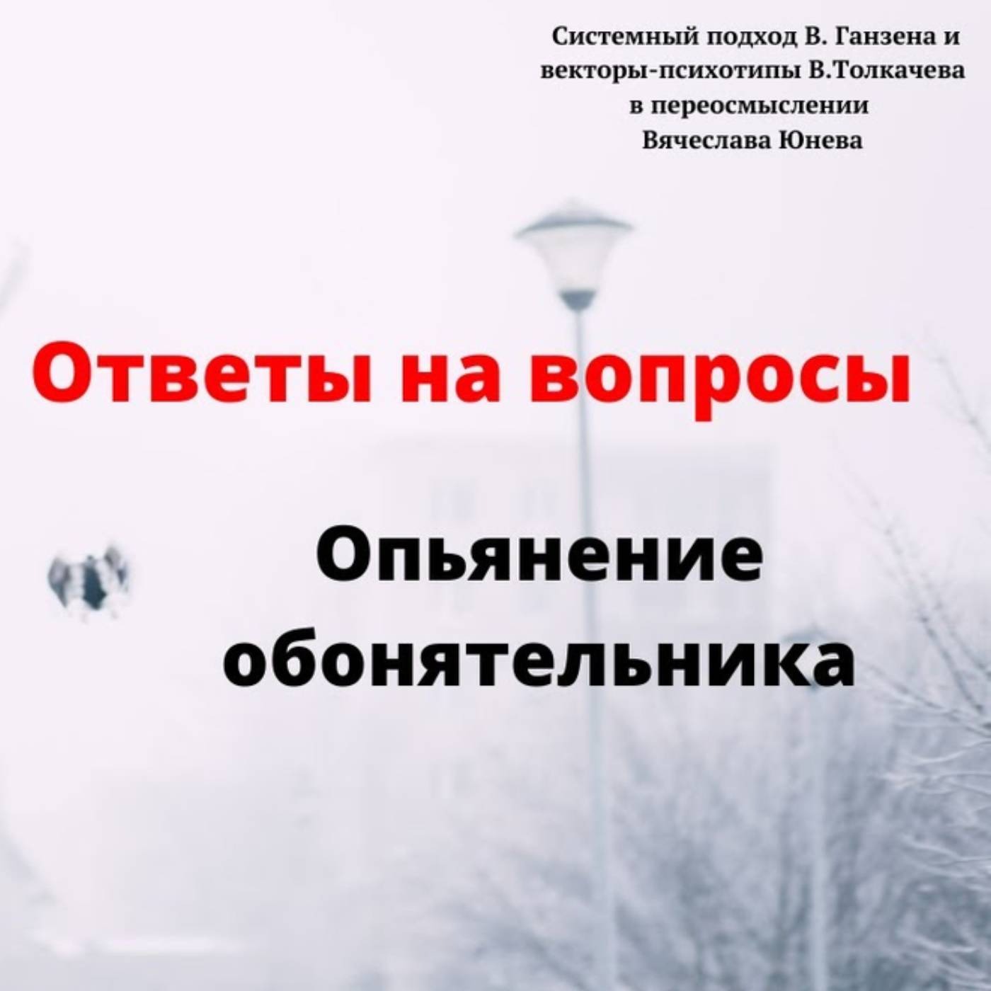 Опьянение обонятельника episode artwork