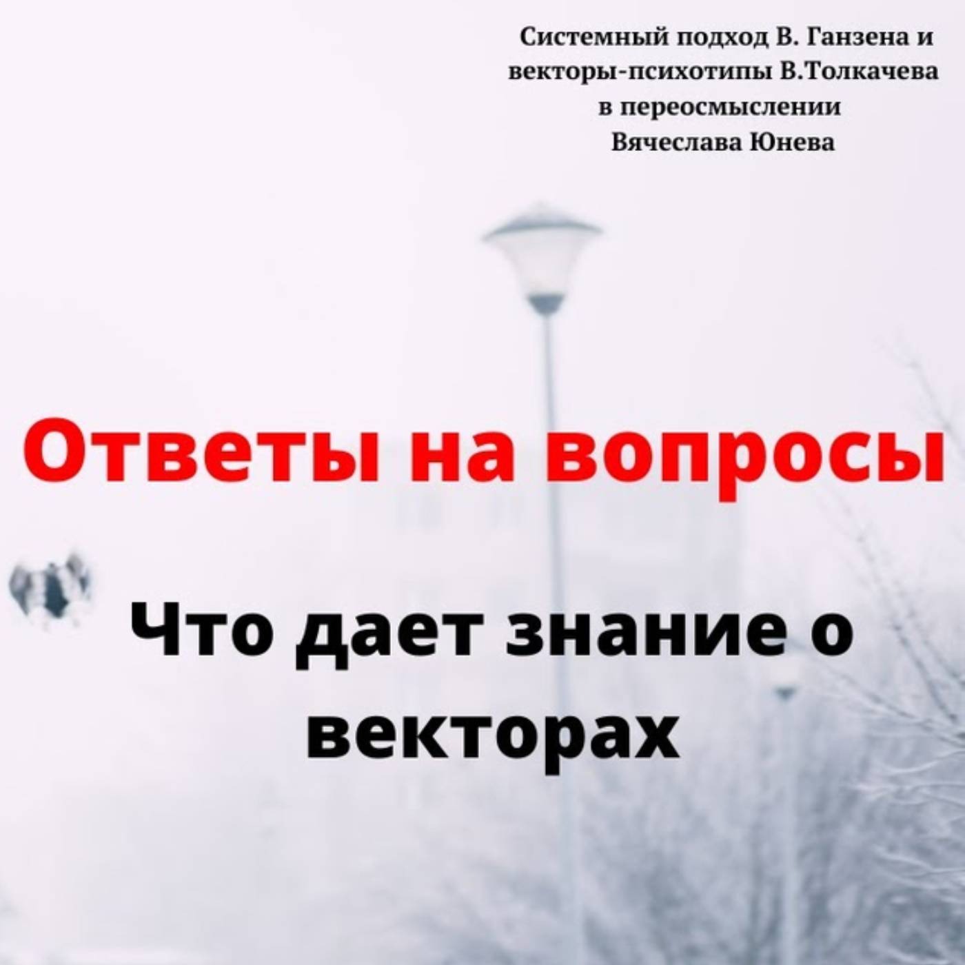 Что дает знание о векторах episode artwork