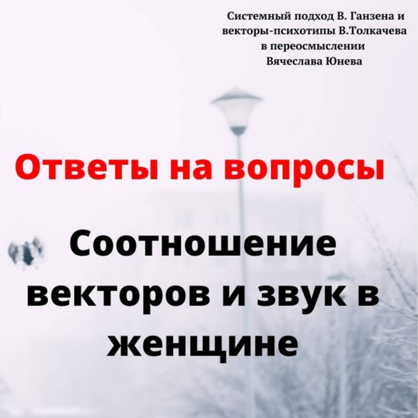 Соотношение векторов и звук в женщине episode artwork