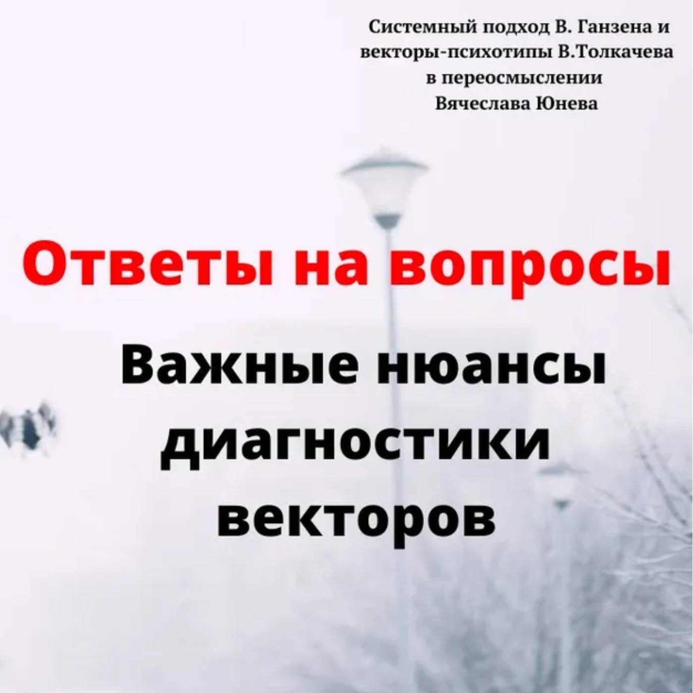 Важные нюансы диагностики векторо episode artwork