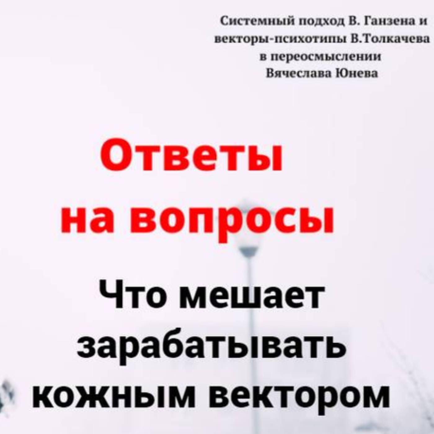 Что мешает зарабатывать кожным вектором episode artwork