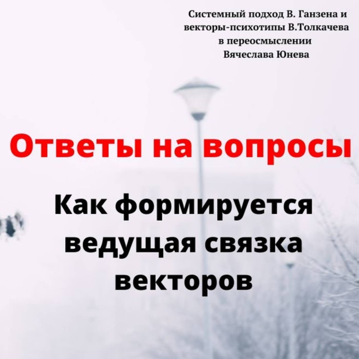 Как формируется ведущая связка векторов episode artwork