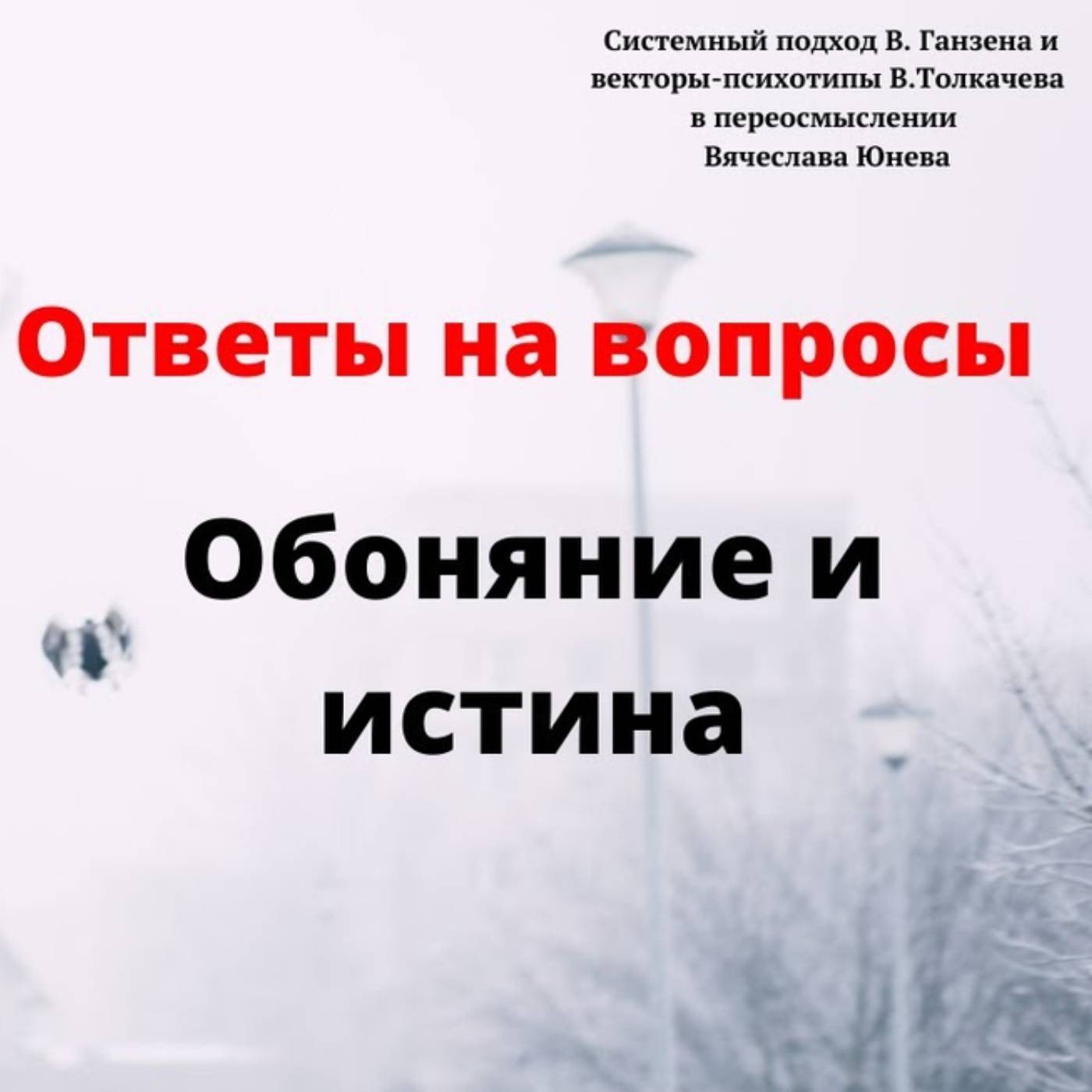 Обоняние и истина episode artwork