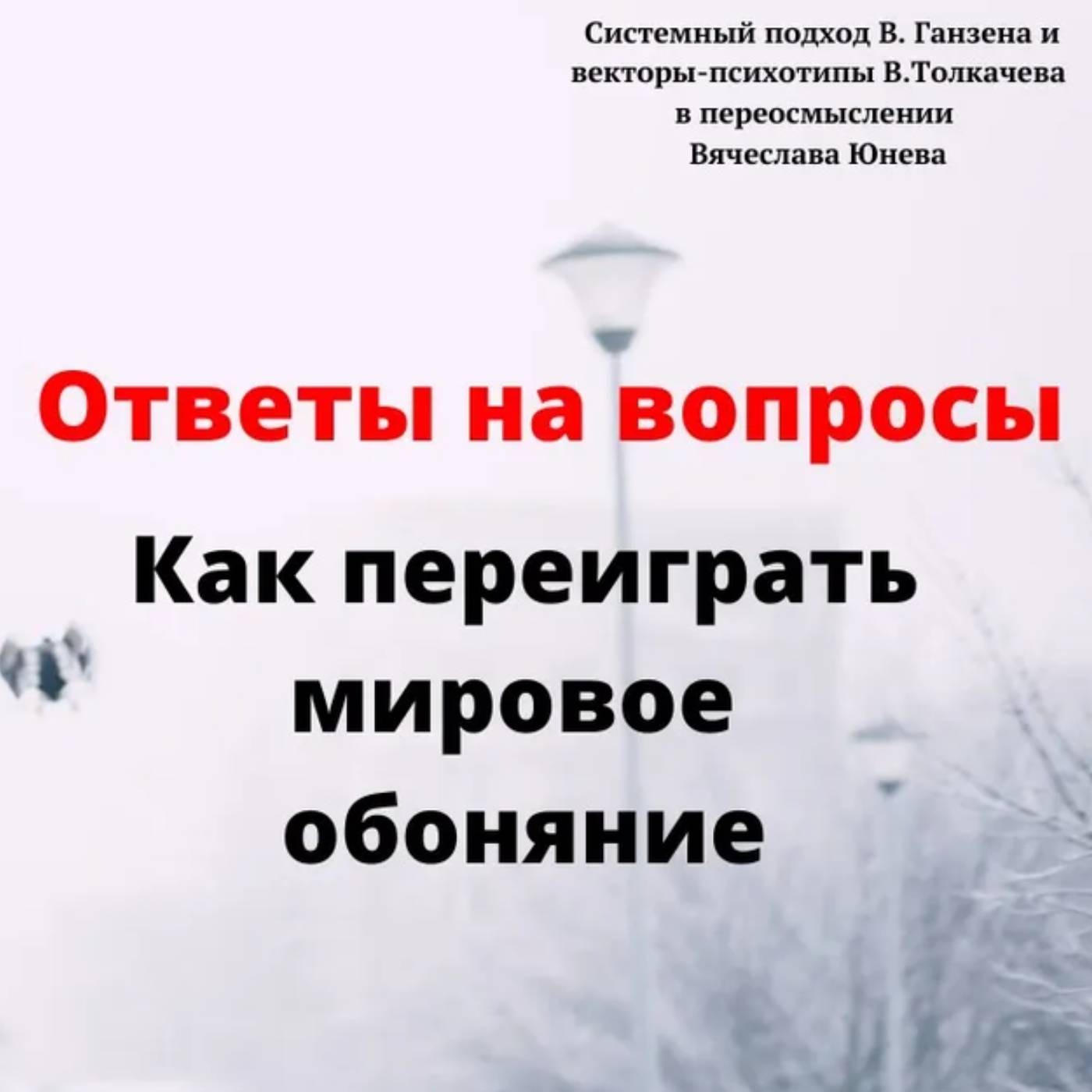 Как переиграть мировое обоняние episode artwork