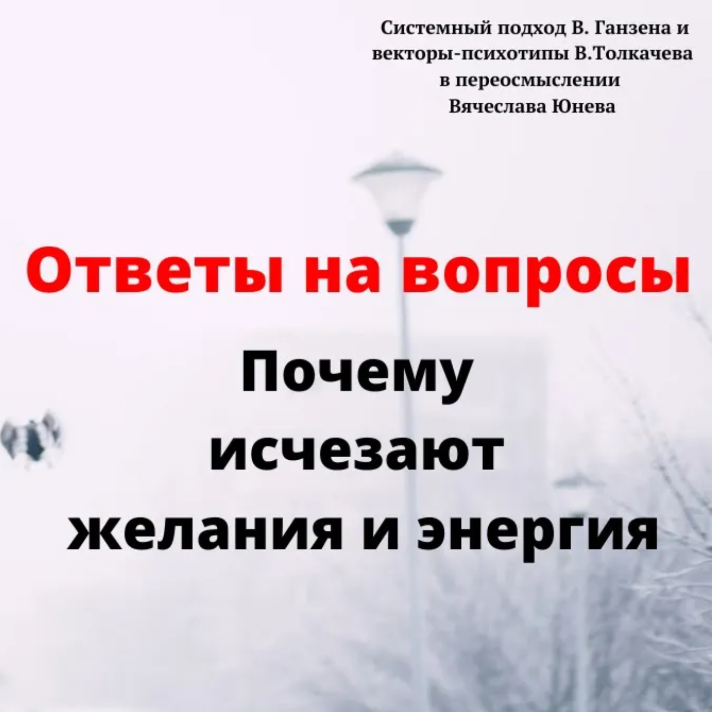 Почему исчезают желания и энергия episode artwork