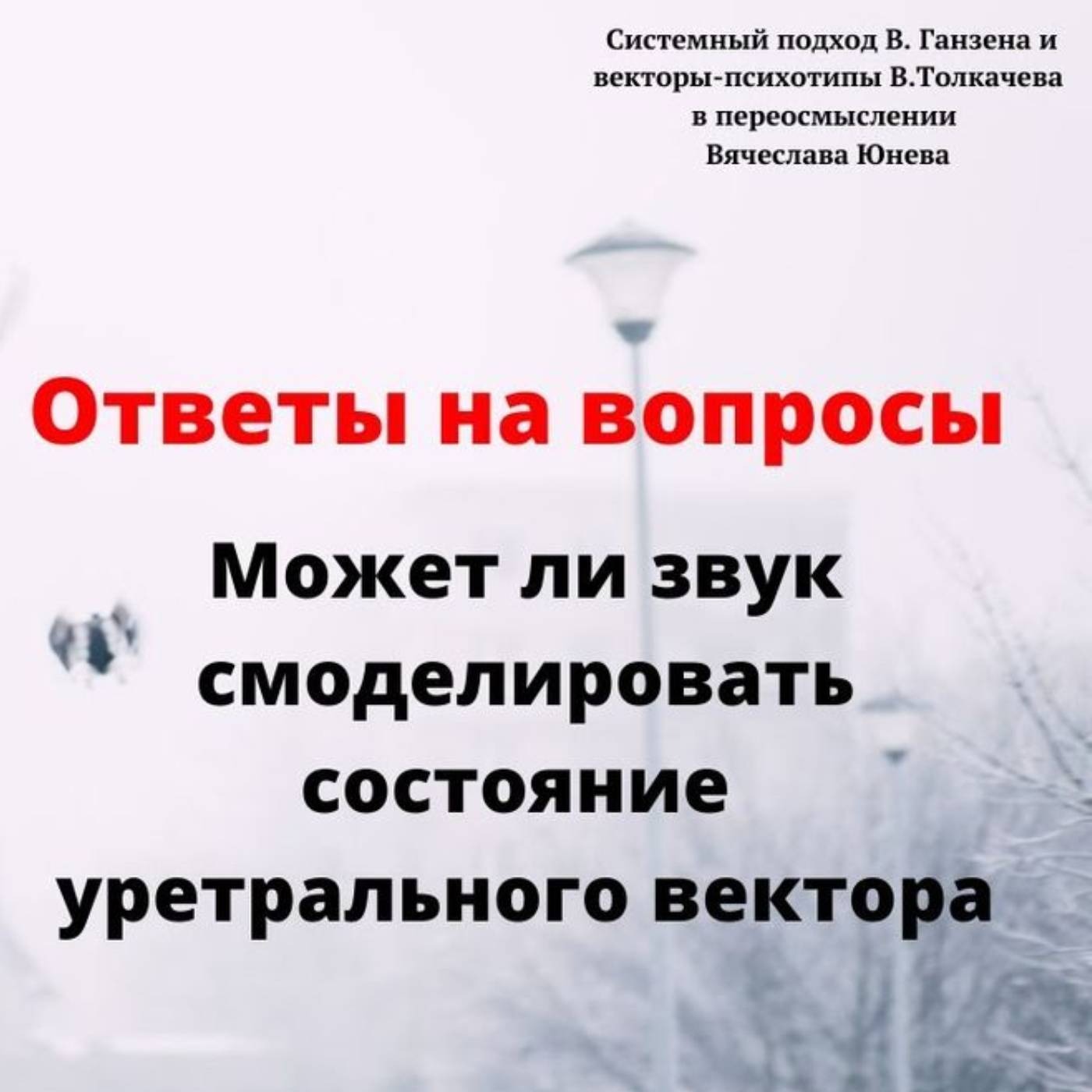 Может ли звук смоделировать состояние уретрального вектора episode artwork