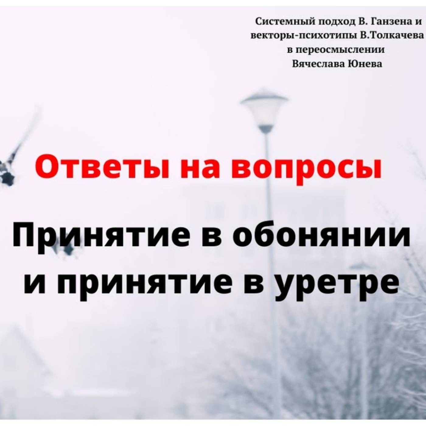Принятие в обонянии и принятие в уретре episode artwork