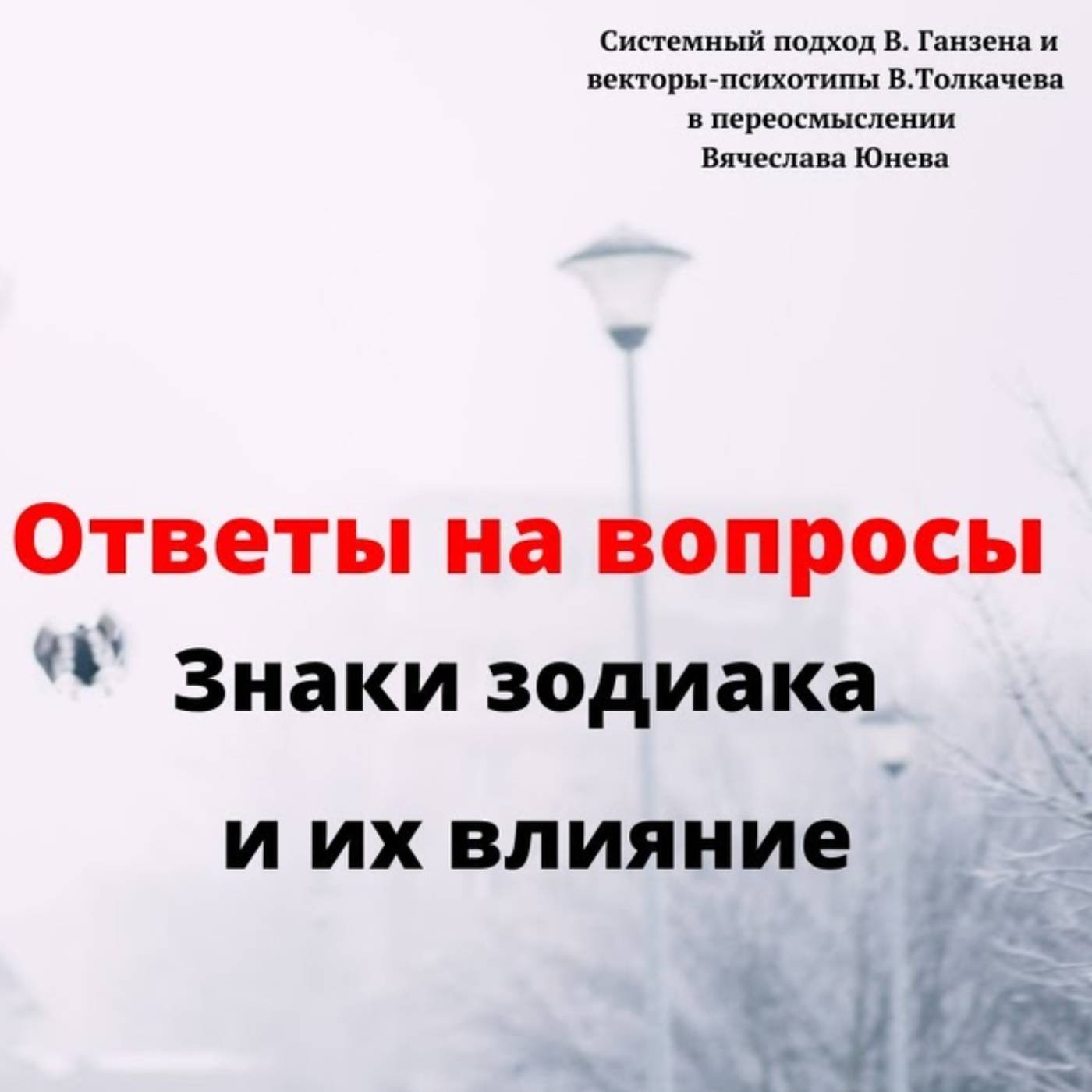 Знаки зодиака и их влияние. ВектораВсем episode artwork