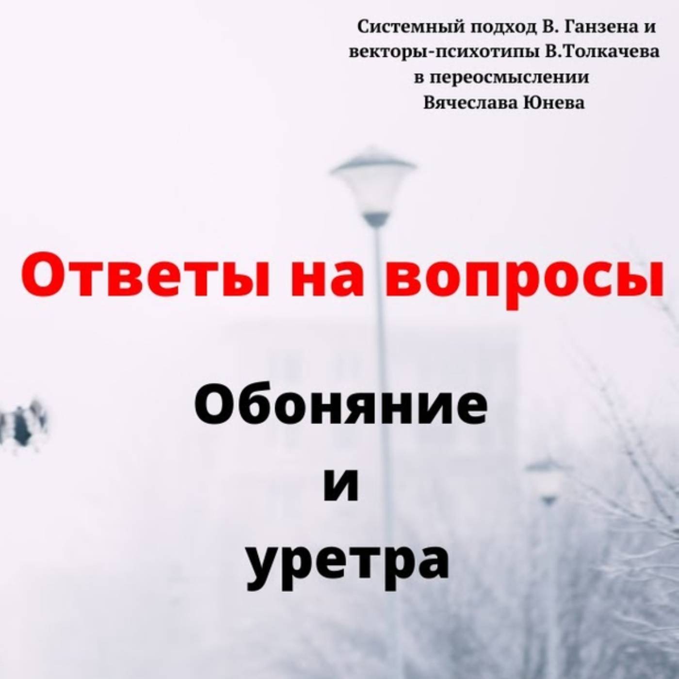 Обоняние и уретра episode artwork