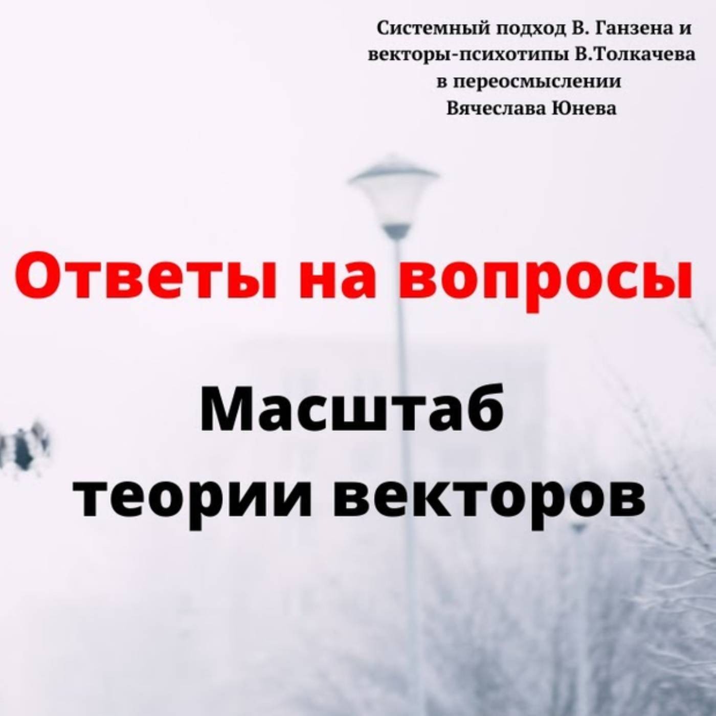 Масштаб теории векторов episode artwork