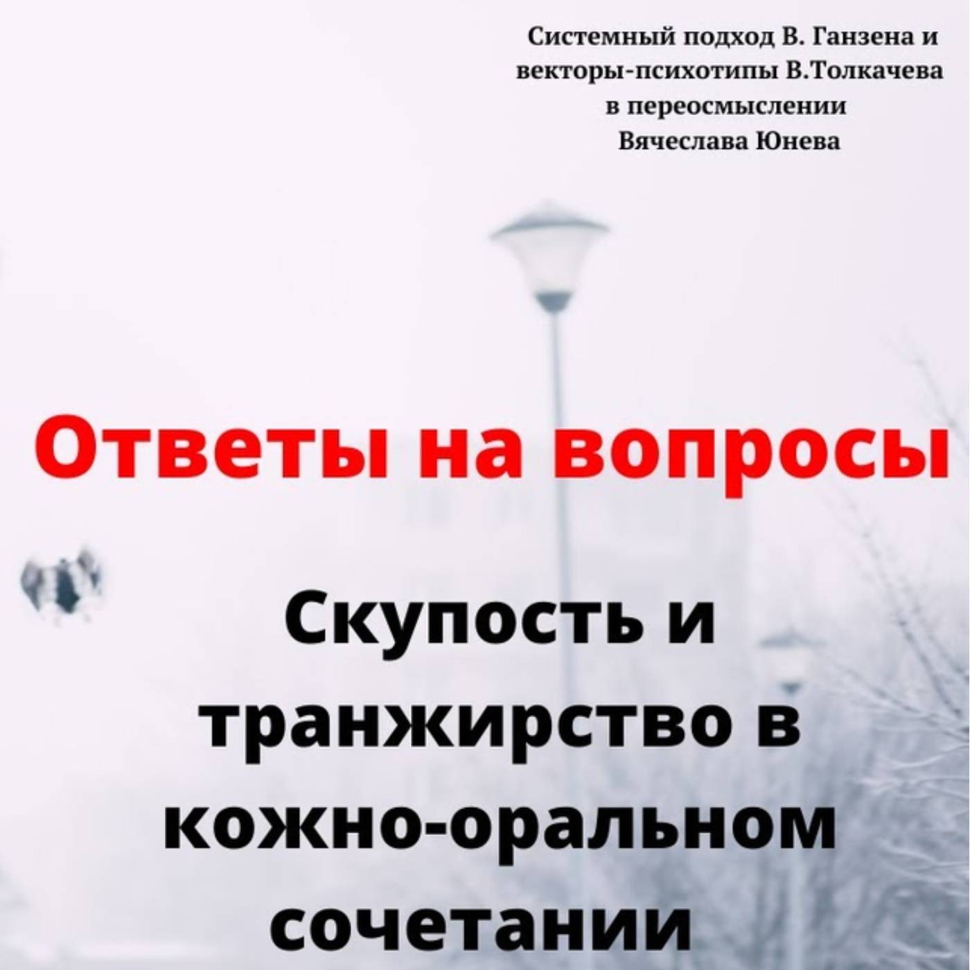 Скупость и транжирство в кожно-оральном сочетании episode artwork