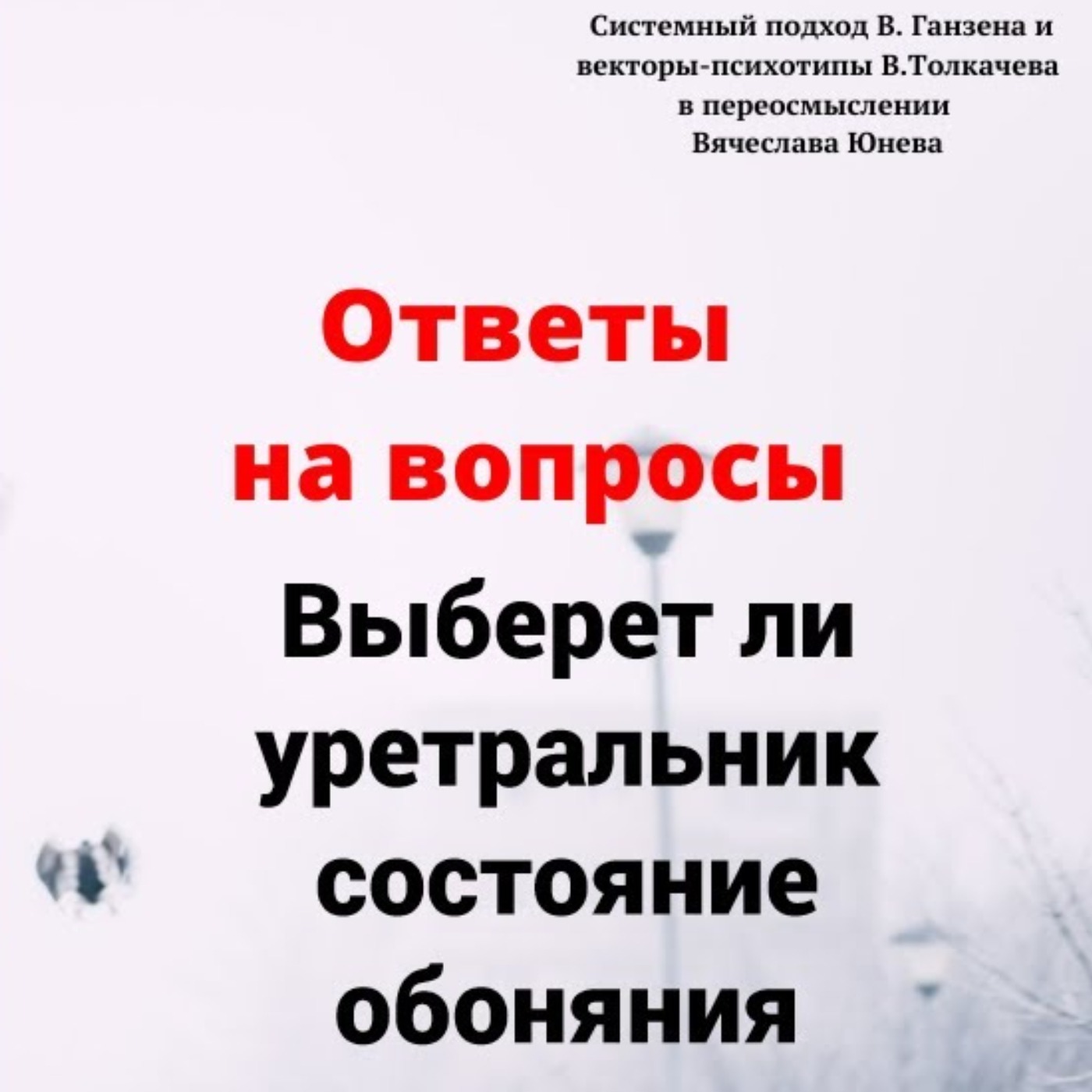 Выберет ли уретральник состояние обоняния episode artwork