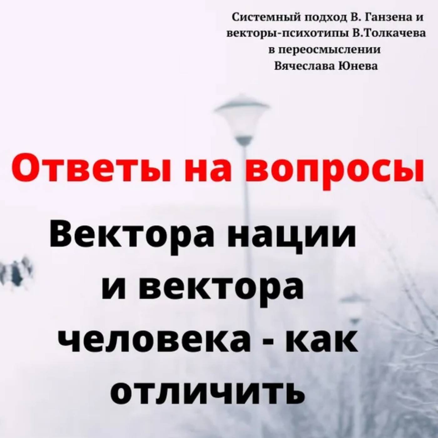 Вектора нации и вектора человека - как отличить episode artwork