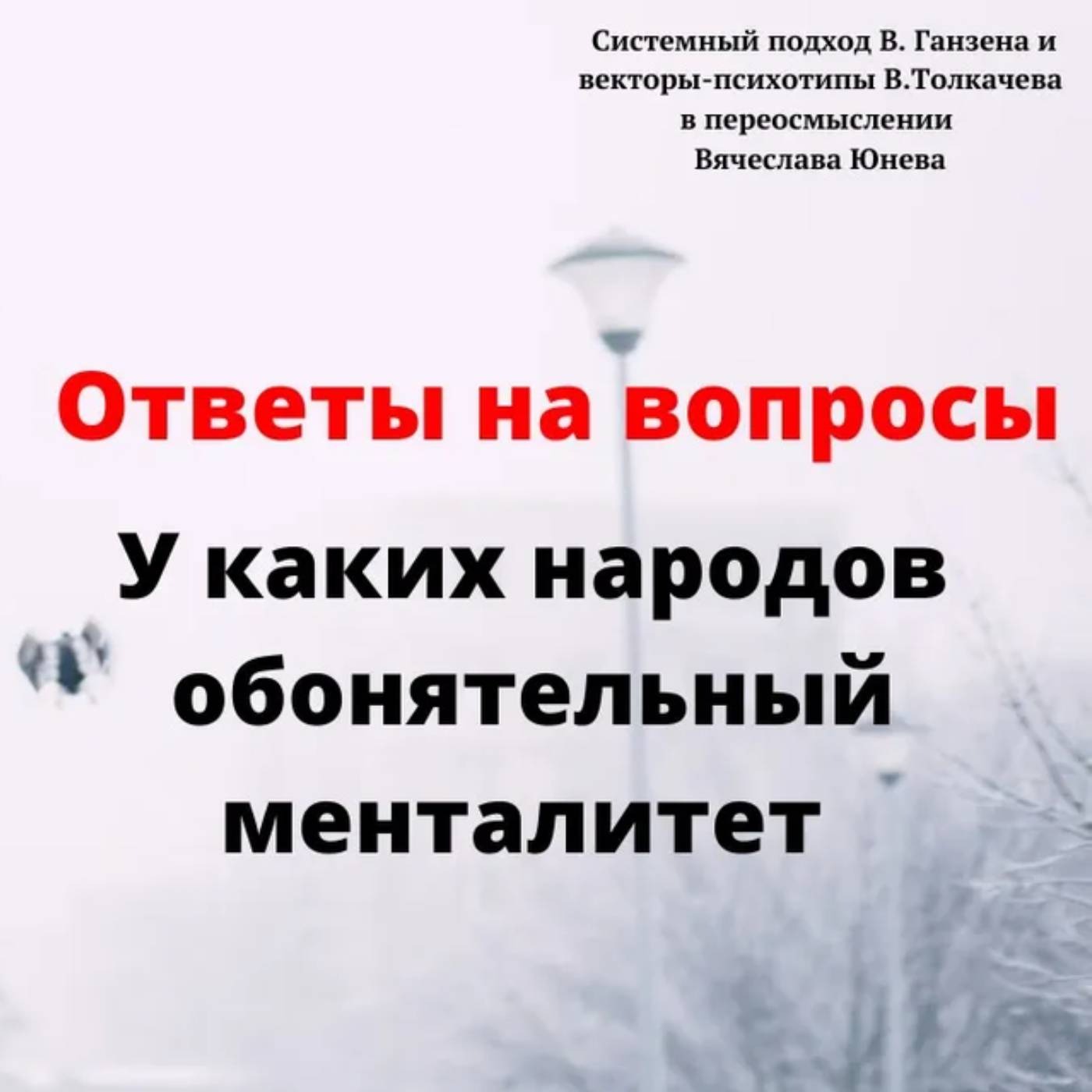 У каких народов обонятельный менталитет episode artwork