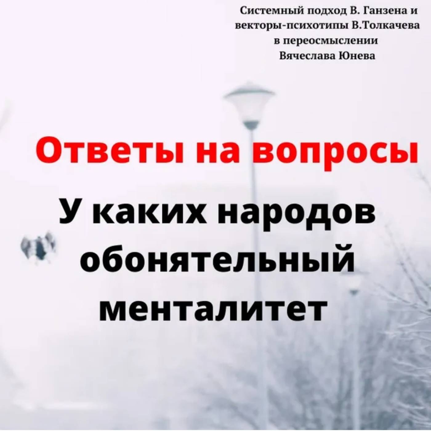 У каких народов обонятельный менталитет episode artwork