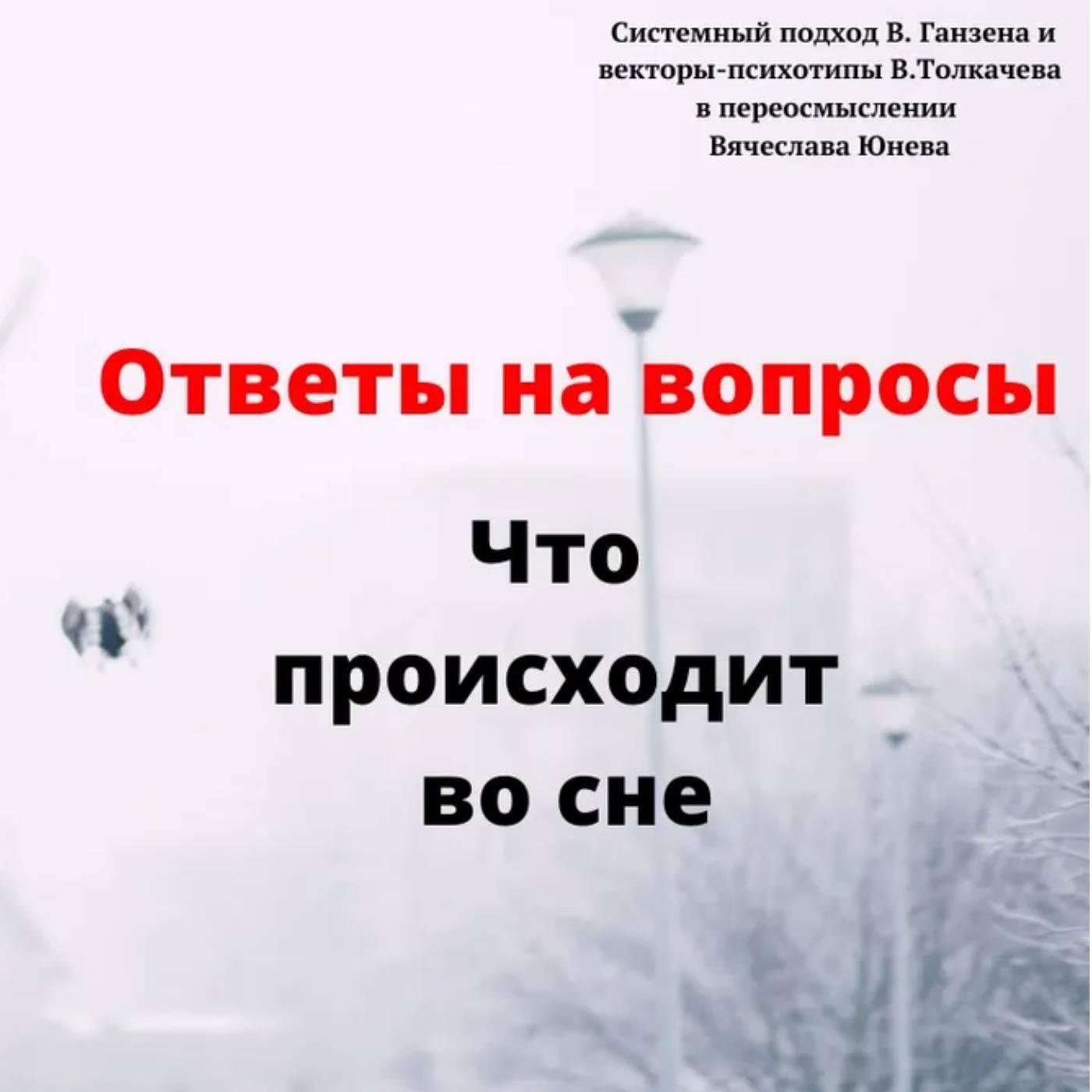 Что происходит во сне episode artwork