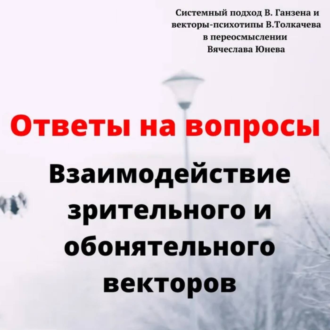 Взаимодействие зрительного и обонятельного вектора episode artwork