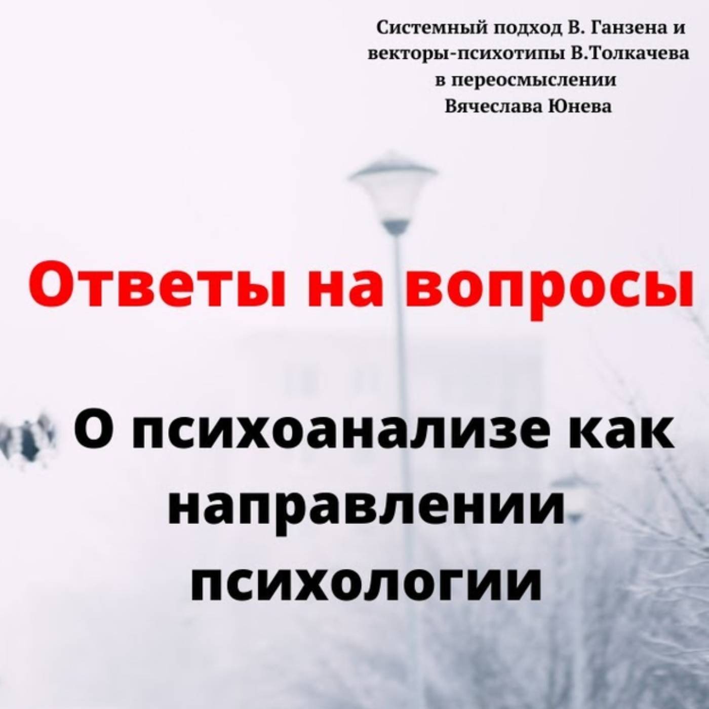 О психоанализе как направлении психологии episode artwork