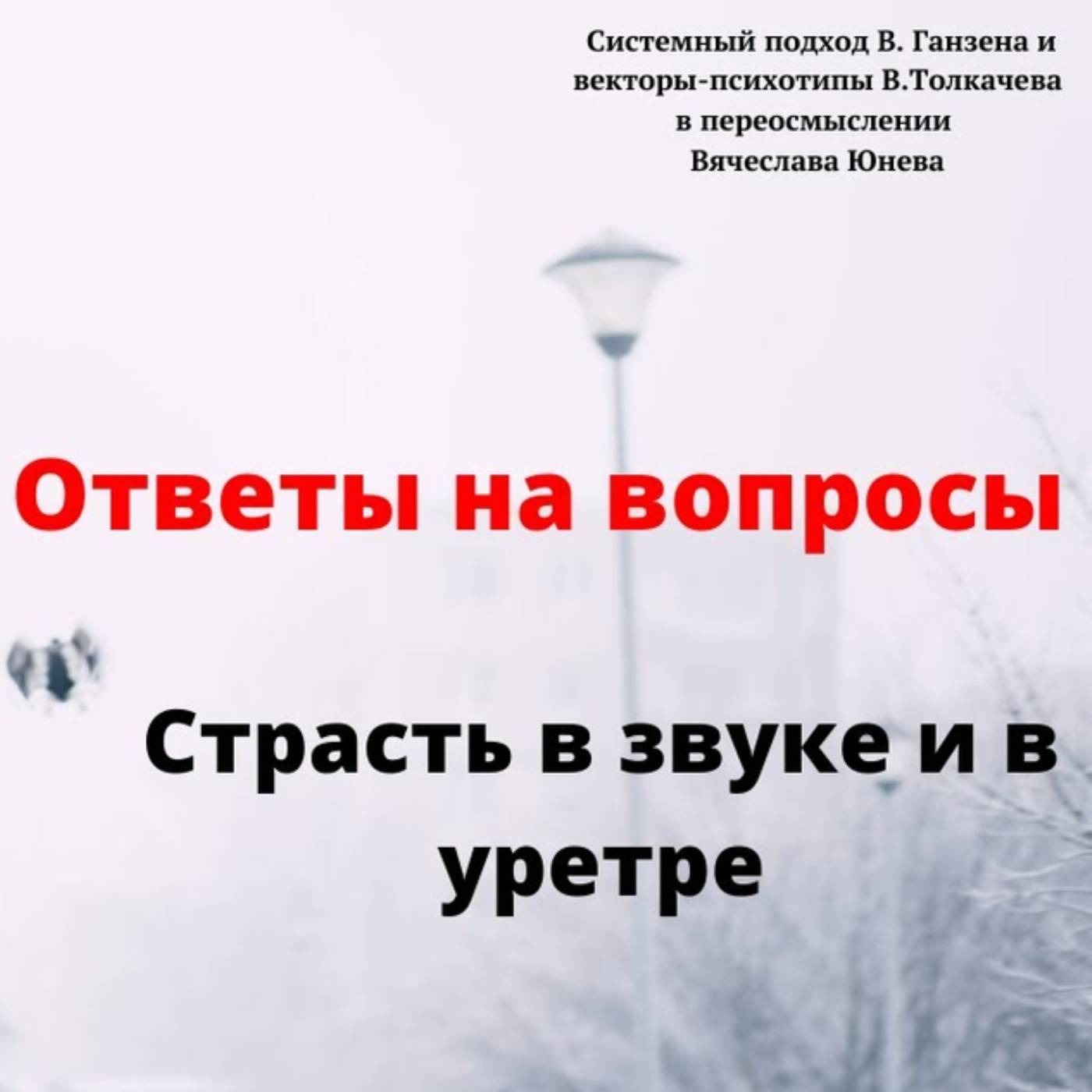 Страсть в звуке и в уретре episode artwork