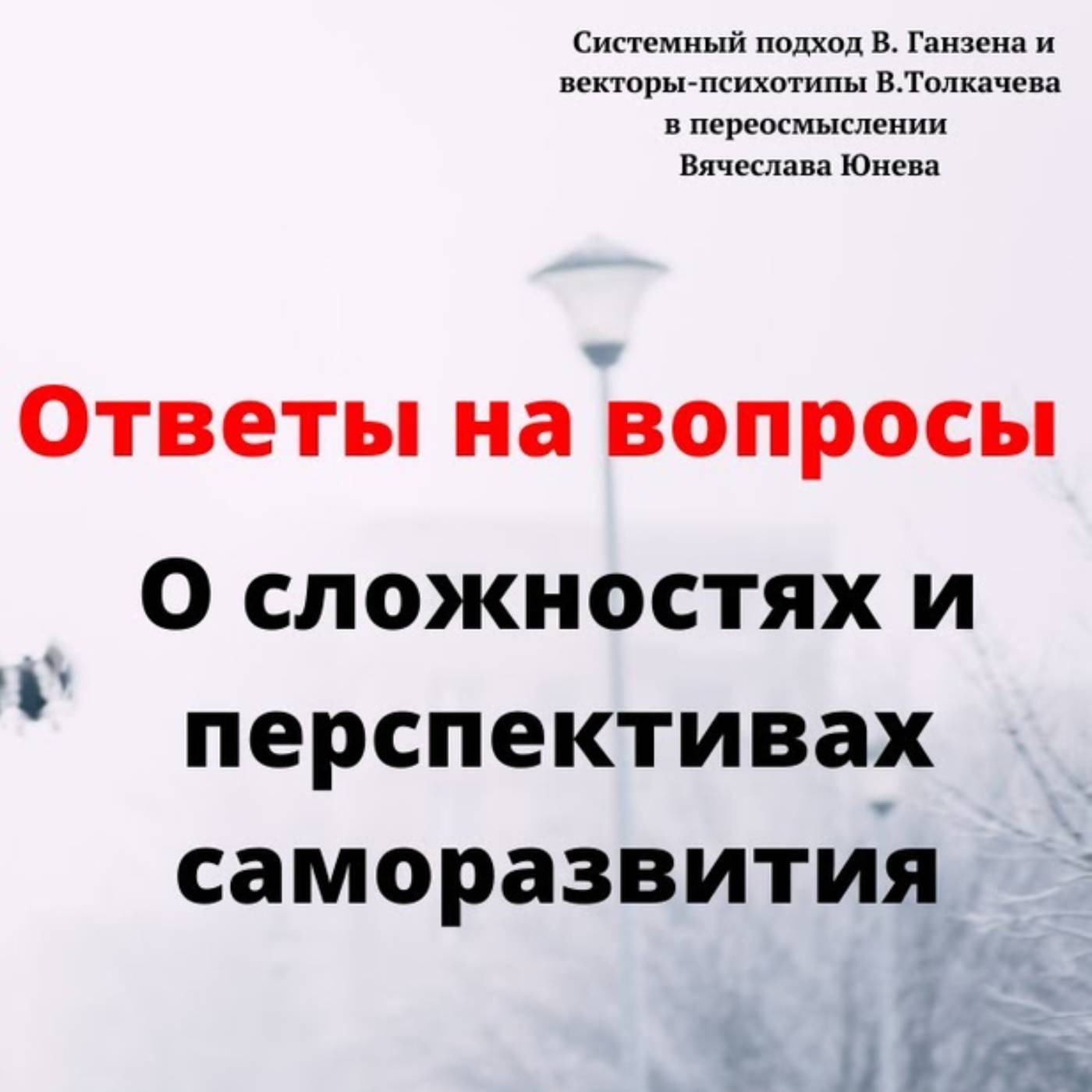 О сложностях и перспективах саморазвития episode artwork