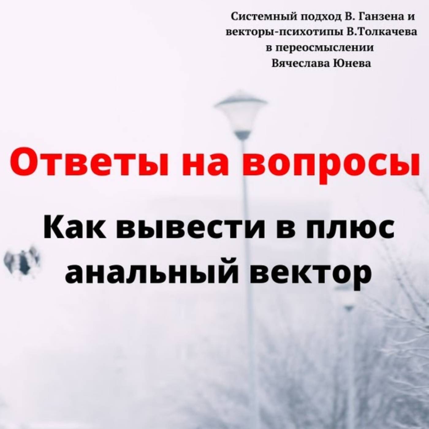 Как вывести в плюс анальный вектор episode artwork