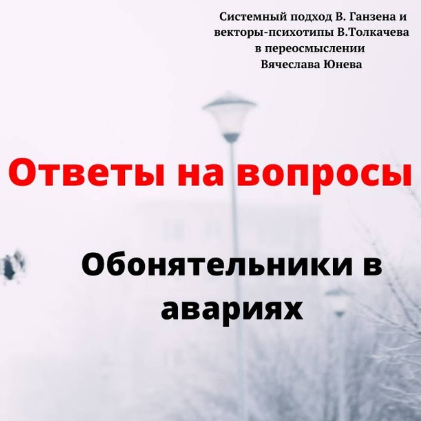 Обонятельники в авариях episode artwork