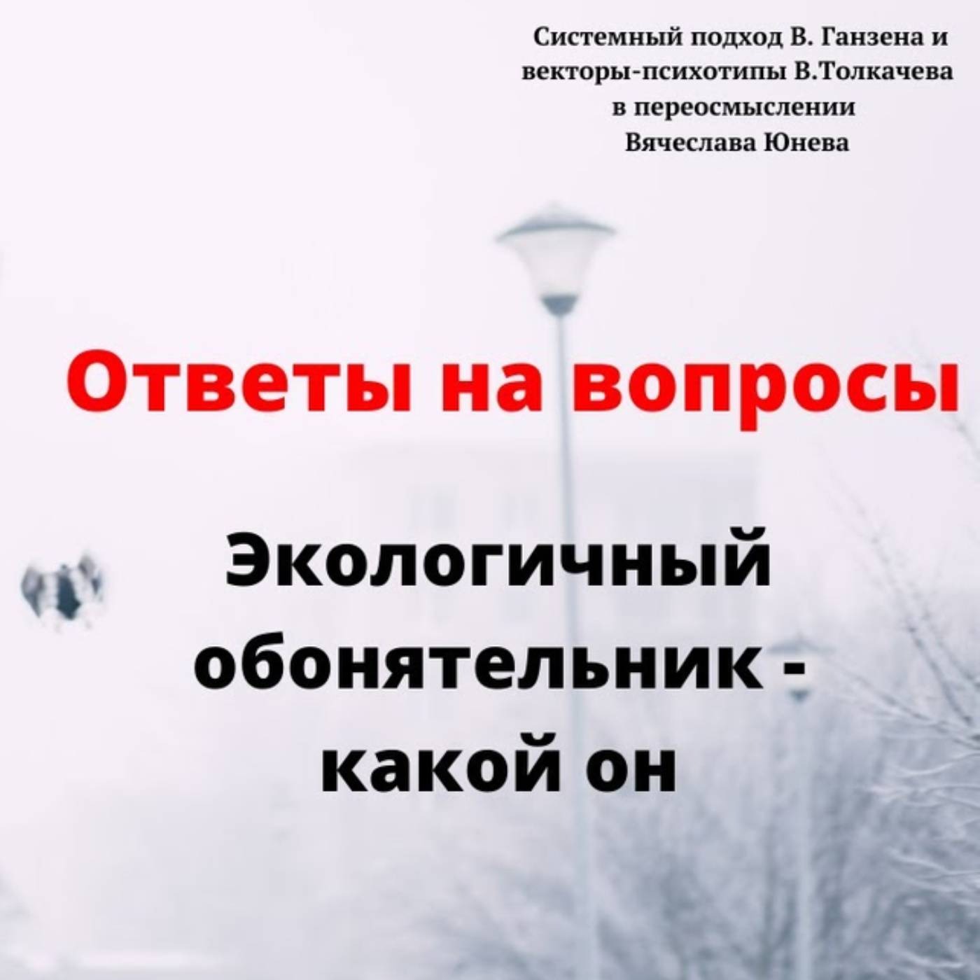 Экологичный обонятельник - какой он episode artwork