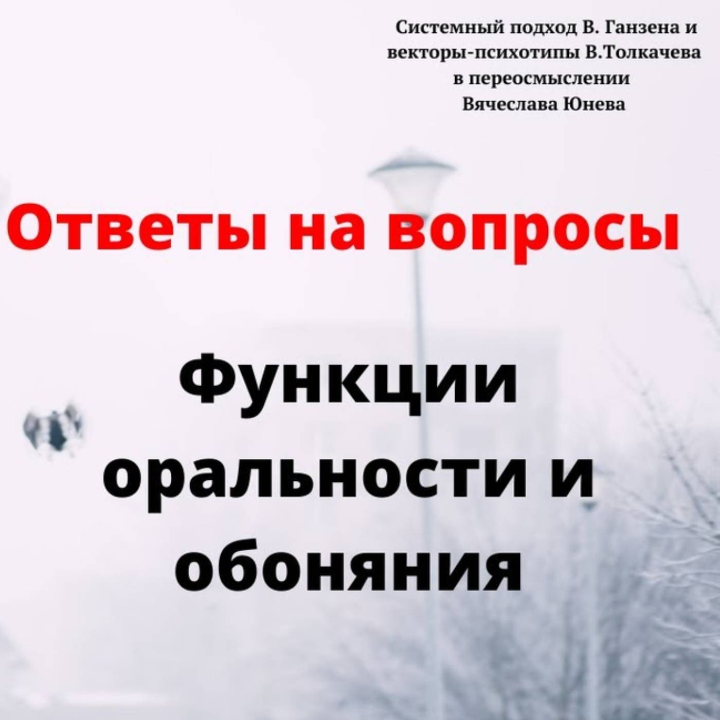 Функции оральности и обоняния episode artwork