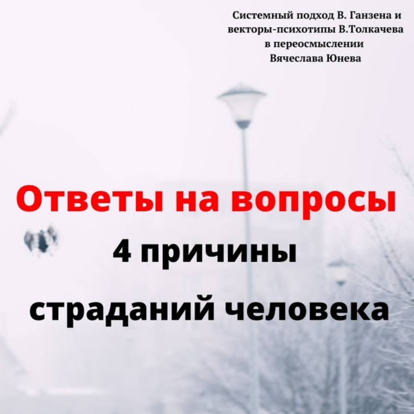 4 причины страданий человека episode artwork