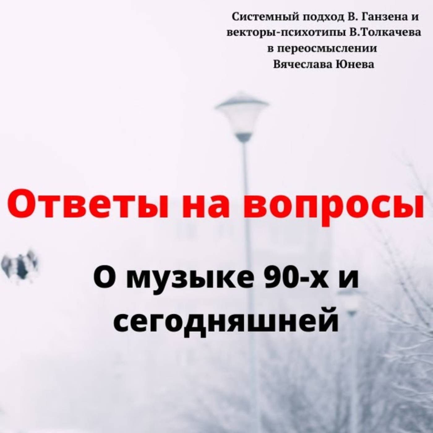 О музыке 90-х и сегодняшней episode artwork