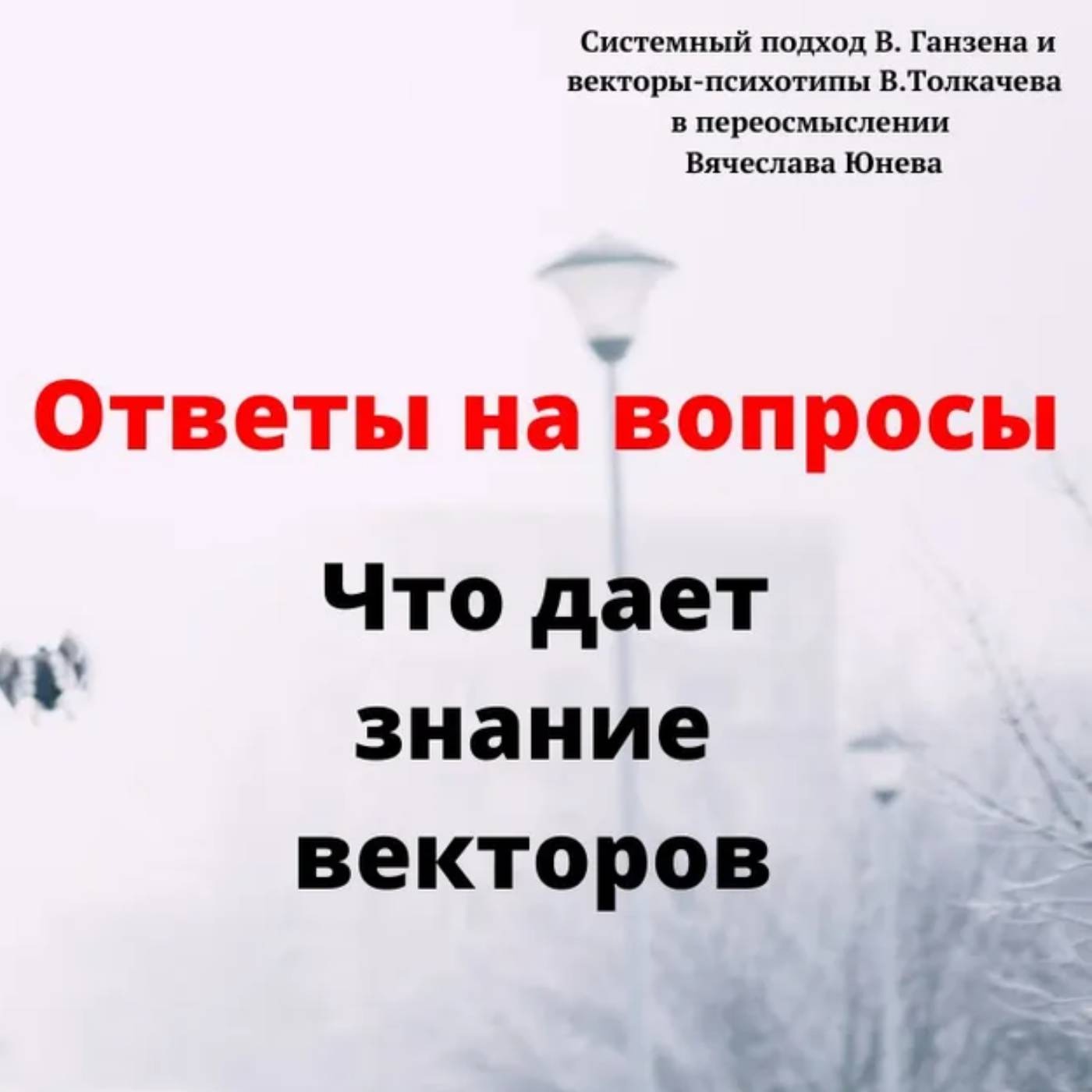 Что дает знание векторов episode artwork