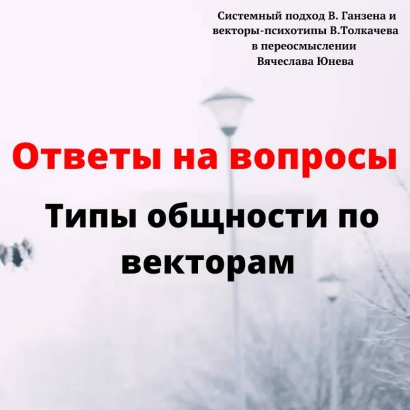 Типы общности по векторам episode artwork