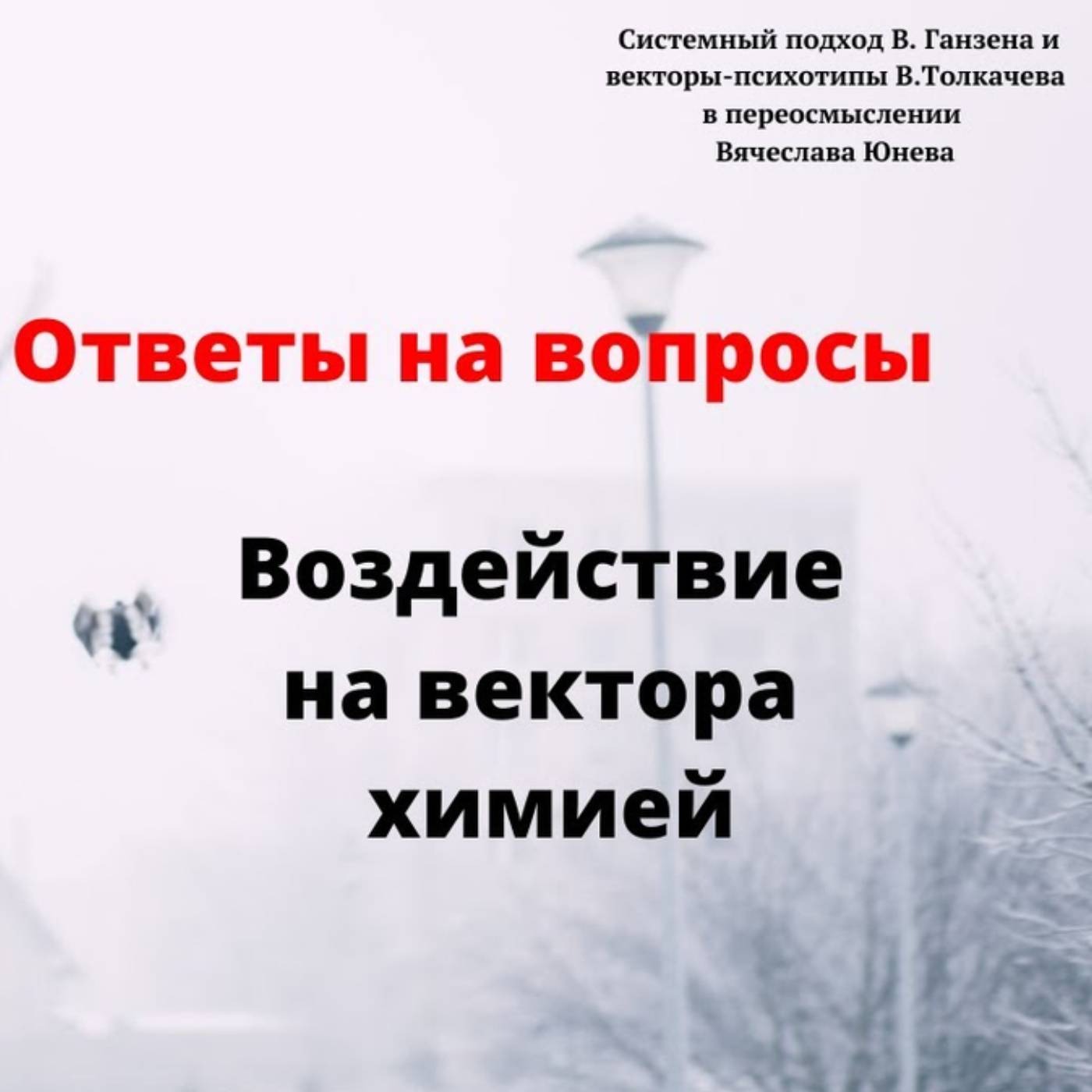 Меняя химию тела можно ли переключать в моменте вектора episode artwork