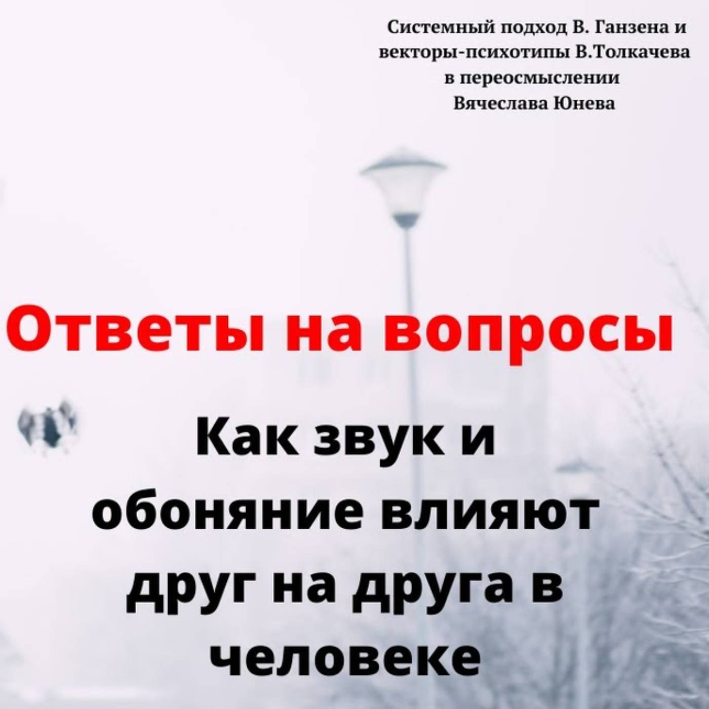 Как звук и обоняние влияют друг на друга в человеке episode artwork