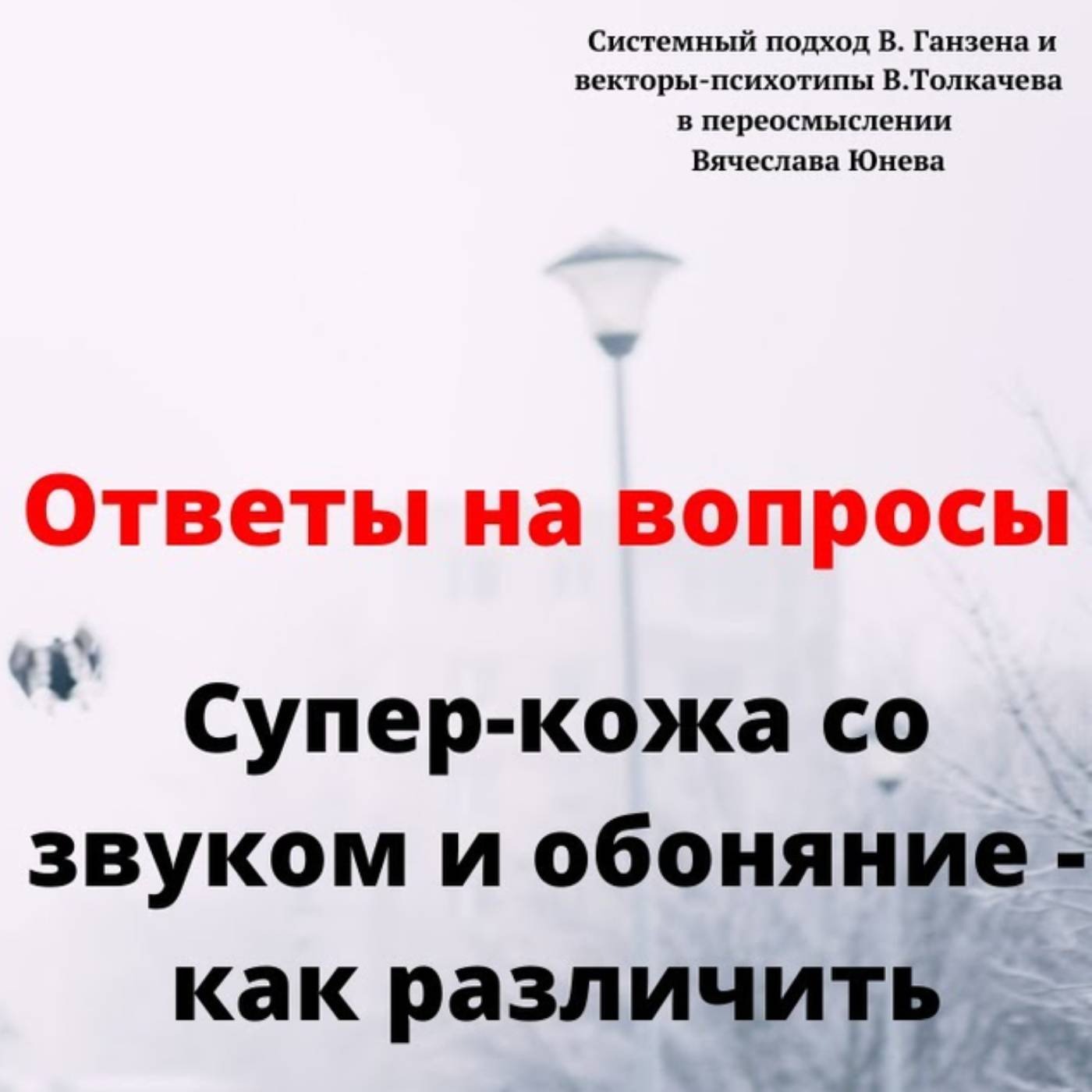 Супер-кожа со звуком и обоняние - как различить episode artwork