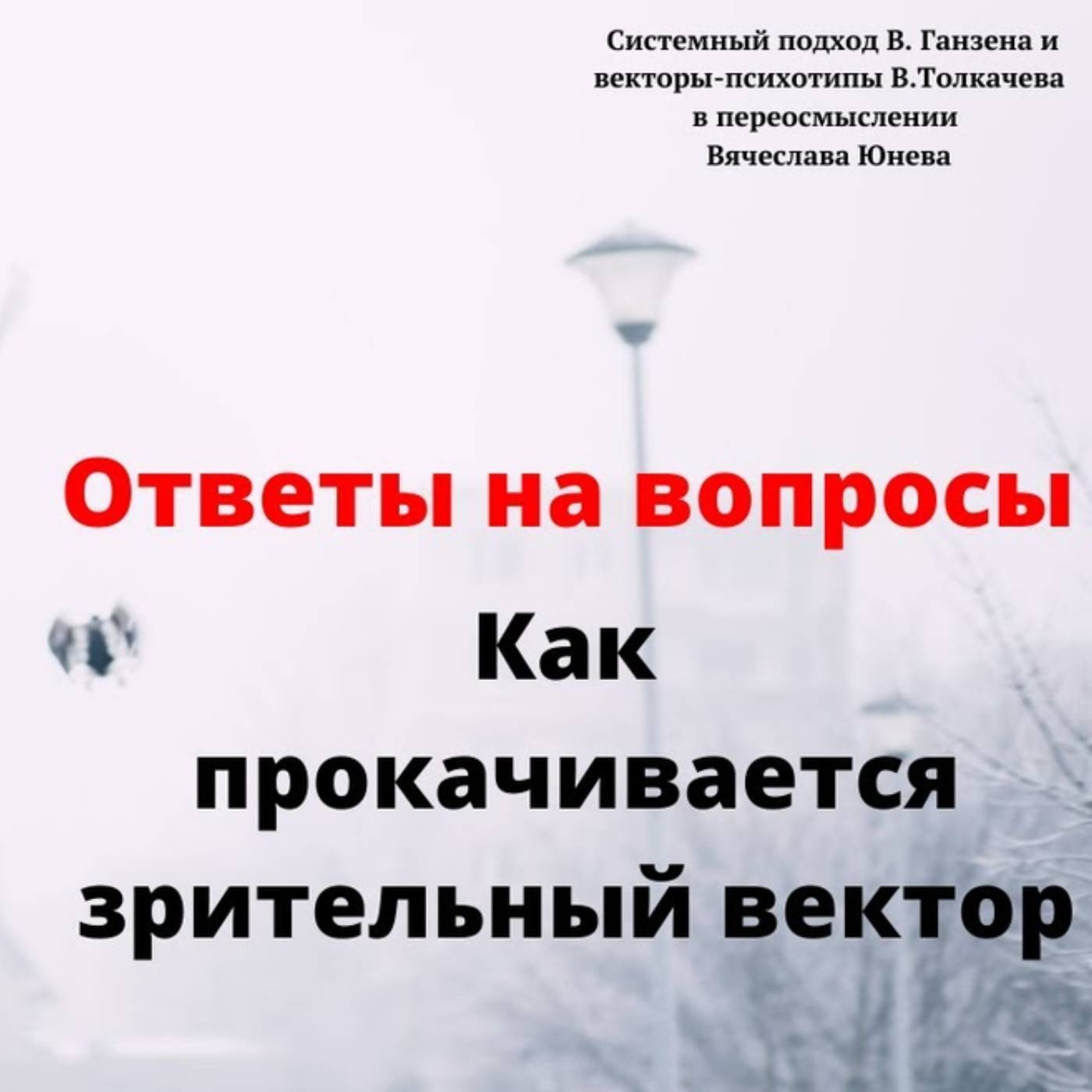 Как прокачивается зрительный вектор episode artwork