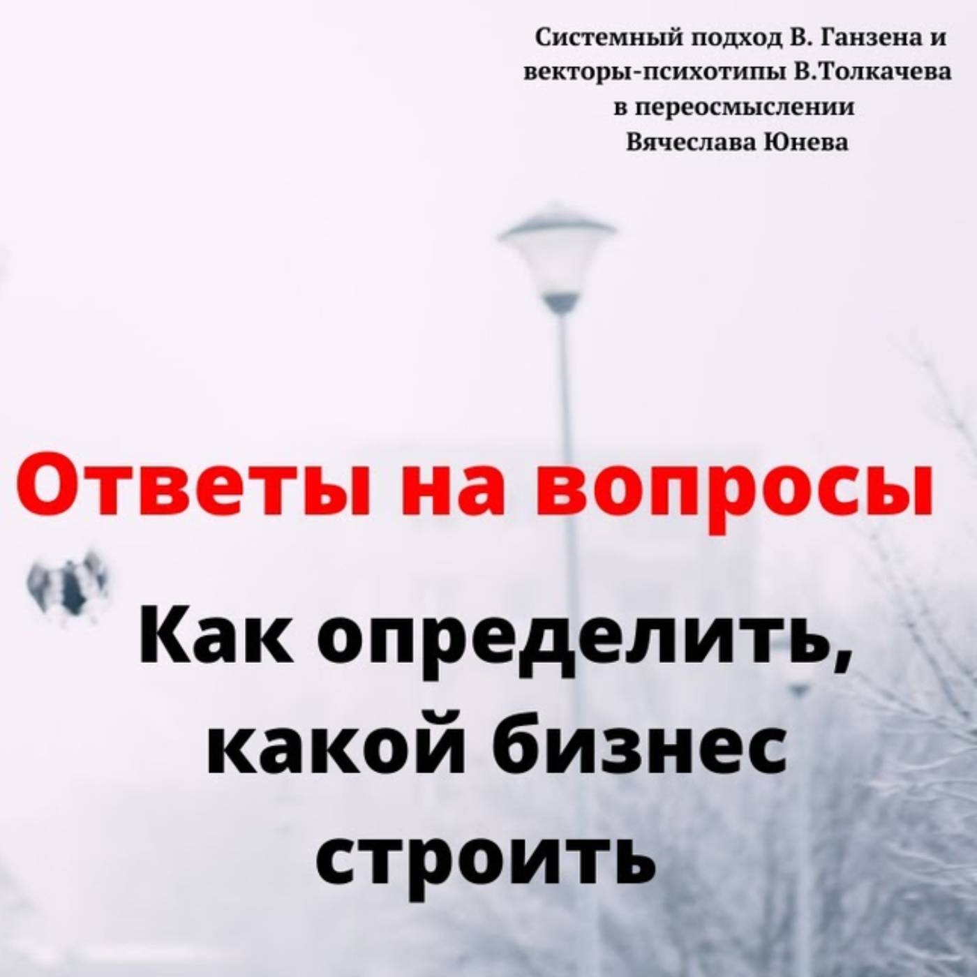 Как определить, какой бизнес строить episode artwork