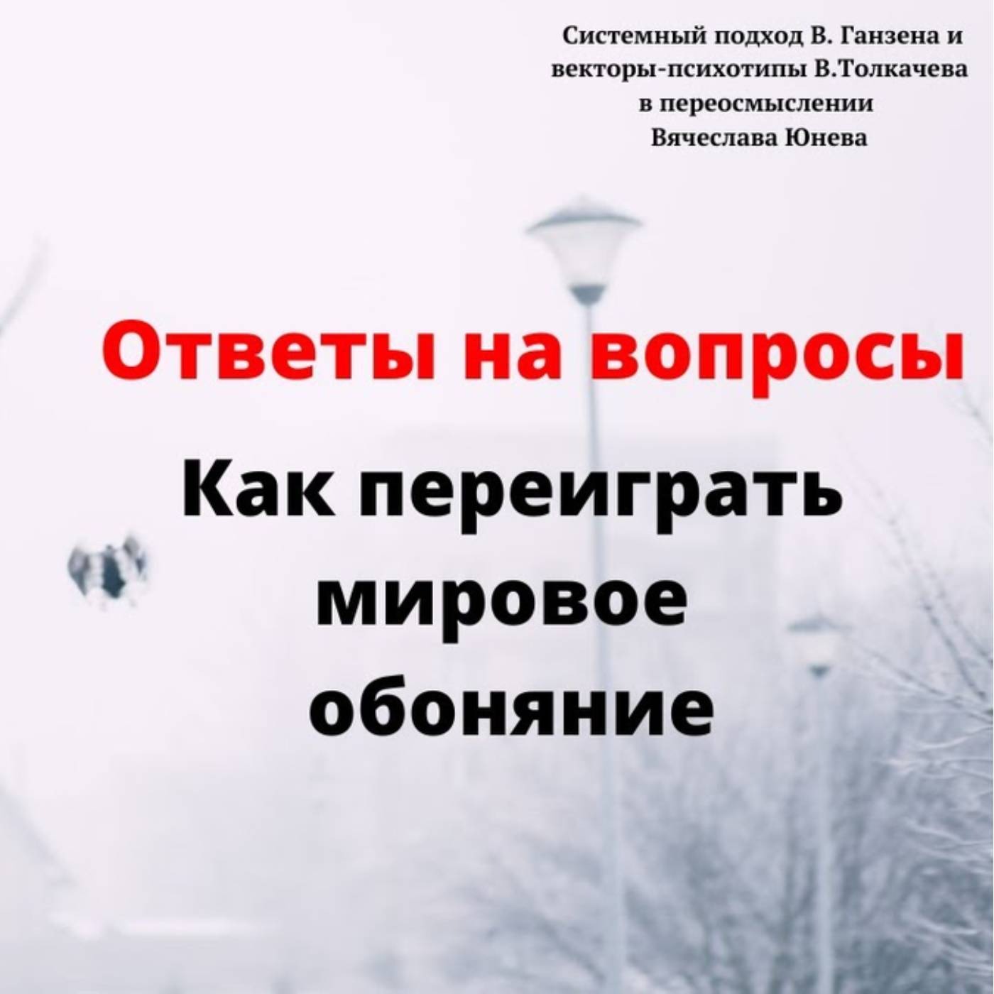 Как переиграть мировое обоняние episode artwork