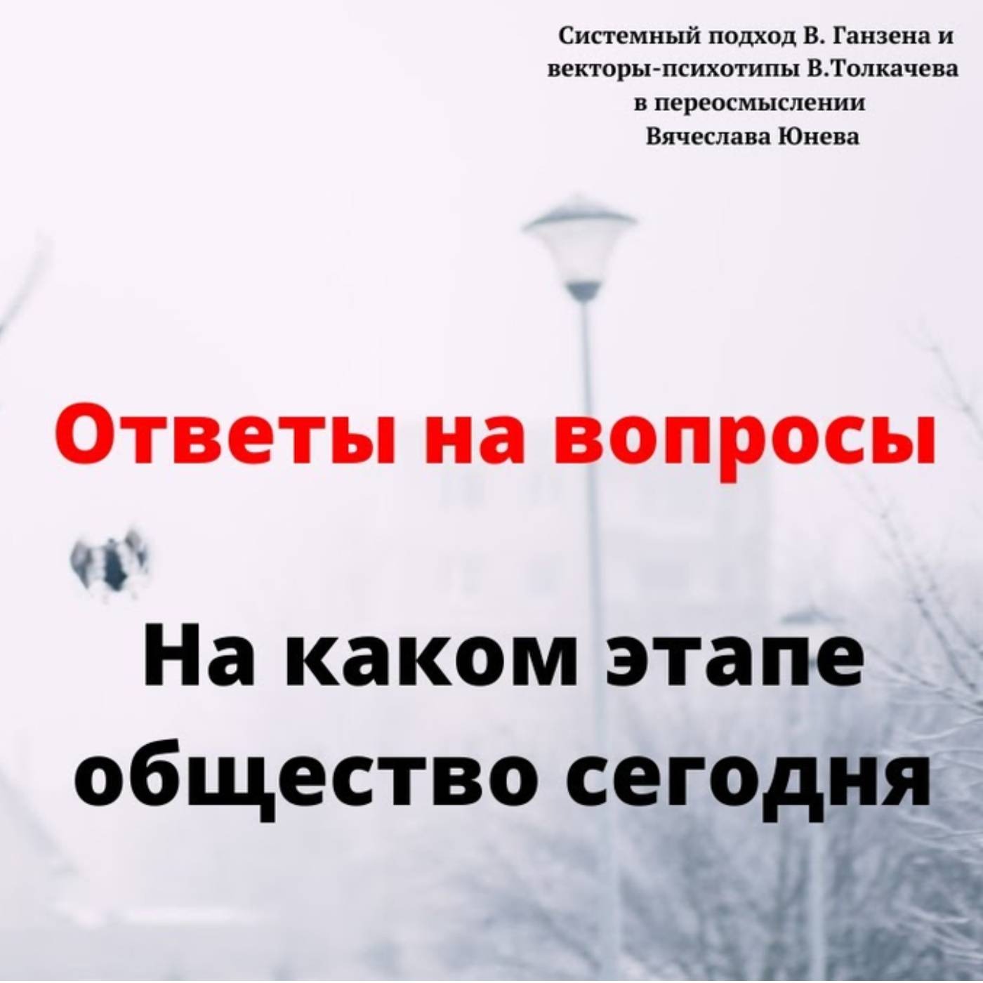 На каком этапе общество сегодня episode artwork