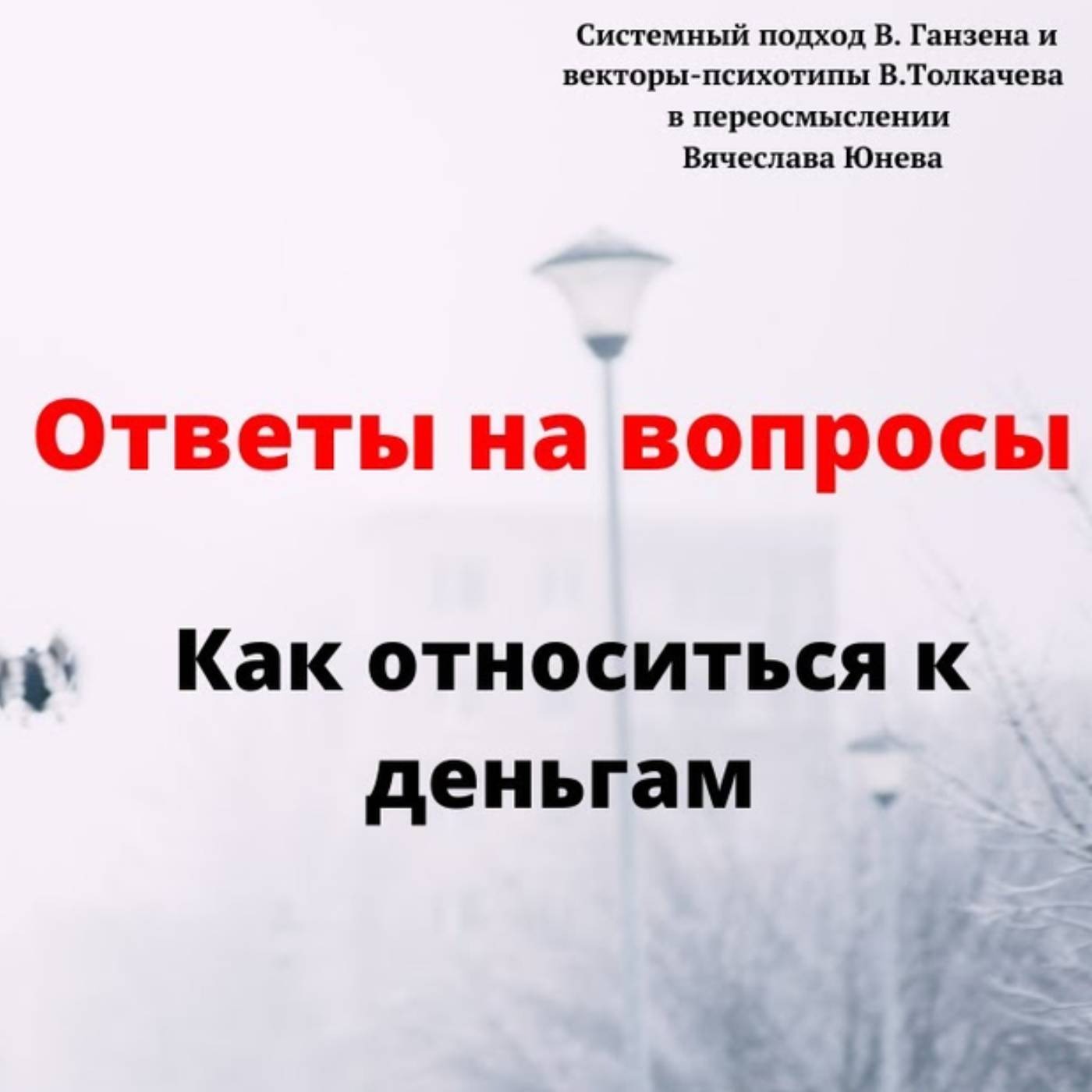 Как относиться к деньгам episode artwork