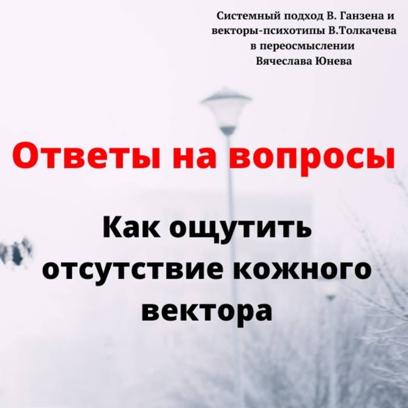 Как ощутить отсутствие кожного вектора episode artwork