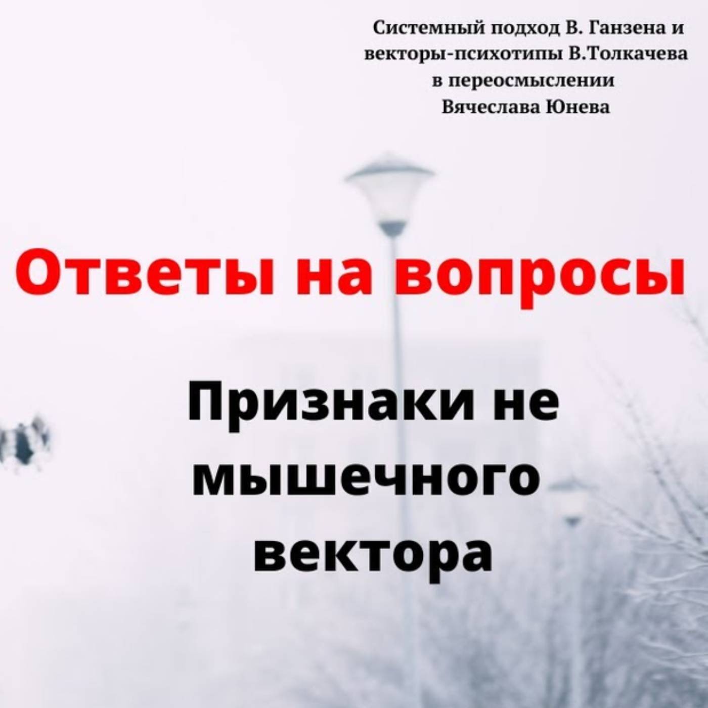 Признаки не мышечного вектора episode artwork