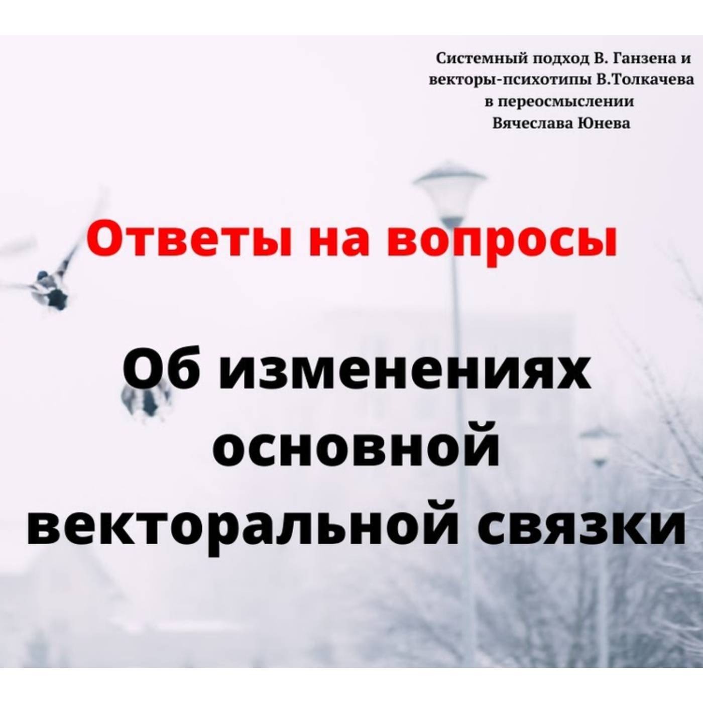 Об изменениях основной векторальной связки episode artwork