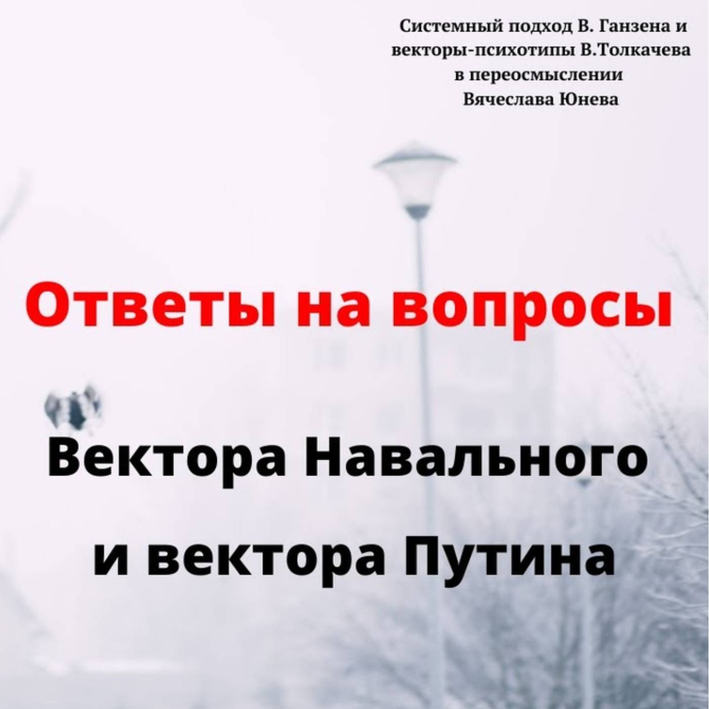 Вектора Навального и Вектора Путина episode artwork