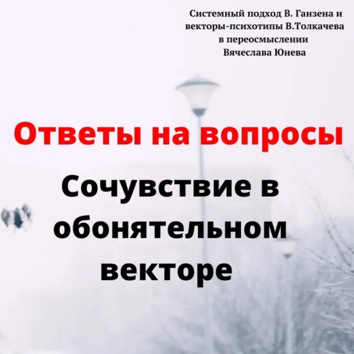 Сочувствие в обонятельном векторе episode artwork