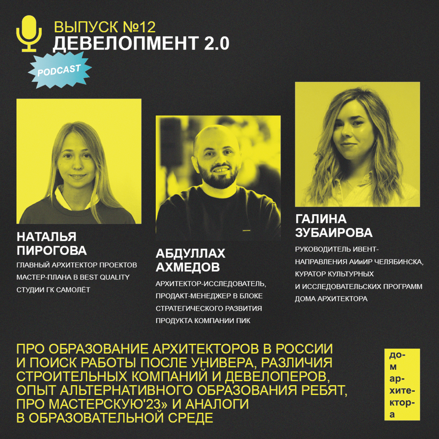 Девелопмент 2.0 episode artwork